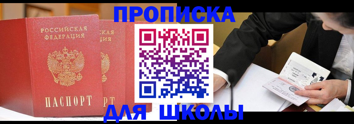 прописка в Дегтярске