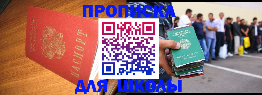 прописка для работы в Дегтярске