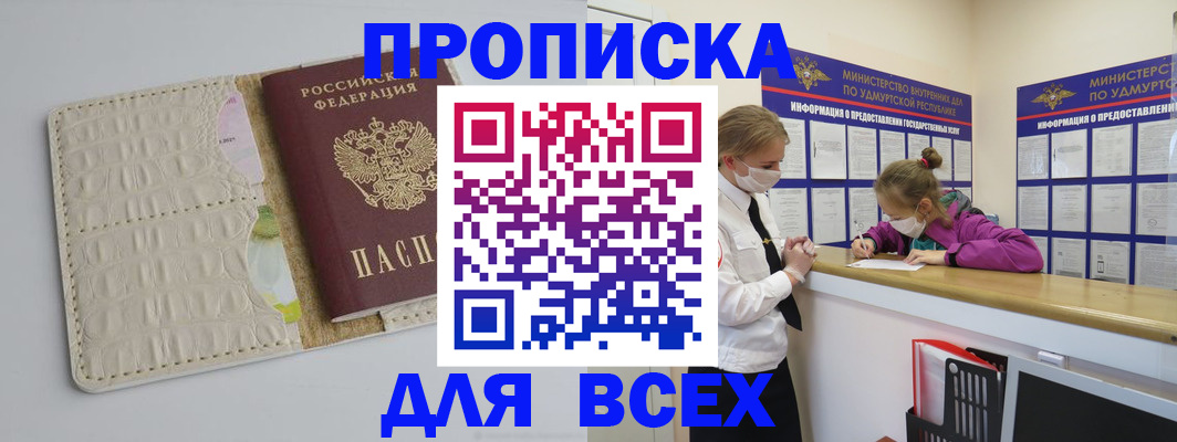 прописка регистрация в Дегтярске