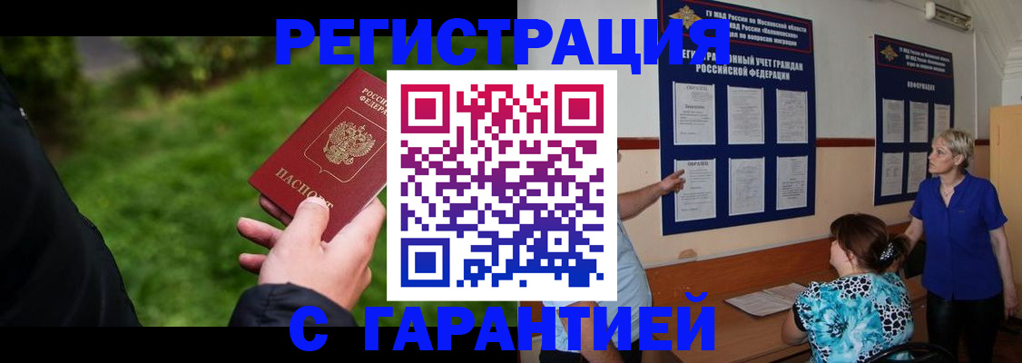 прописка регистрация в Дегтярске
