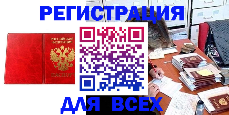 прописка паспорт в Дегтярске
